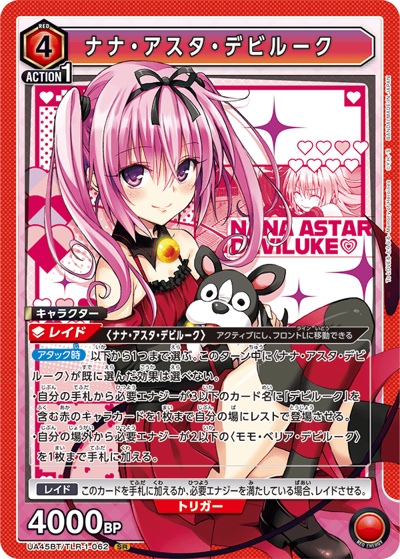 UNION ARENA ナナ•アスタ•デビルーク R⭐︎⭐︎ サイン ナナ・アスタ・デビルーク （ブースターパック To LOVEる-とらぶる