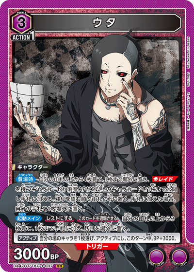 ウタ （ブースターパック 「東京喰種トーキョーグール」シリーズ