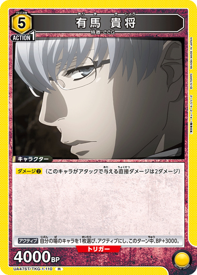 UNION ARENA 東京喰種 有馬貴将　構築デッキ 有馬 貴将 （スターターデッキ 東京喰種トーキョーグール / UA47ST