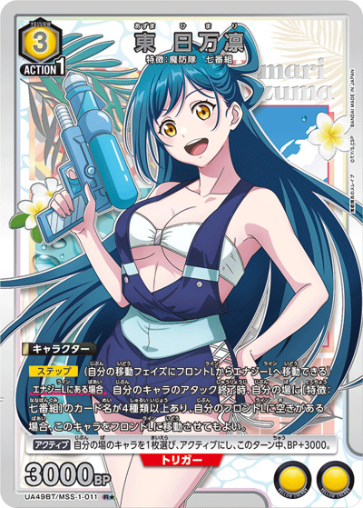 ユニアリ 魔都精兵のスレイヴ 東日万凛 SR★★ パラレル 東 日万凛 （ブースターパック 魔都精兵のスレイブ / UA49BT UA49BT