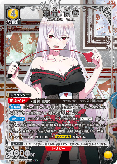 羽前 京香 （ブースターパック 魔都精兵のスレイブ / UA49BT UA49BT