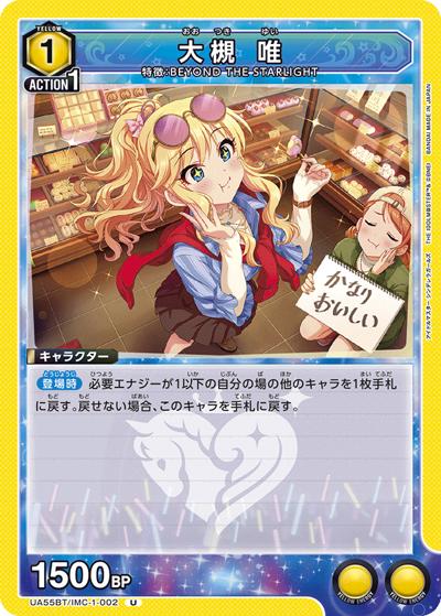 大槻 唯 （ブースターパック アイドルマスター シンデレラガールズ