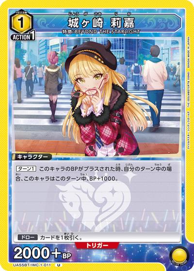 城ヶ崎 莉嘉 （ブースターパック アイドルマスター シンデレラガールズ