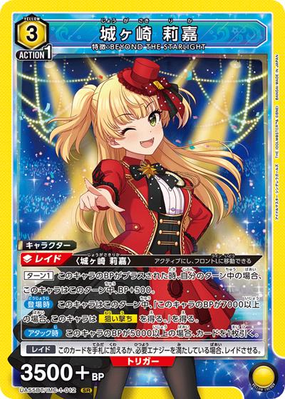 城ヶ崎 莉嘉 (ブースターパック アイドルマスター シンデレラガールズ 城ヶ崎 莉嘉 (ブースターパック アイドルマスター シンデレラガールズ