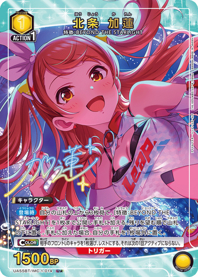 北条 加蓮 （ブースターパック アイドルマスター シンデレラガールズ