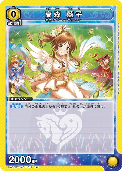高森 藍子 （ブースターパック アイドルマスター シンデレラガールズ