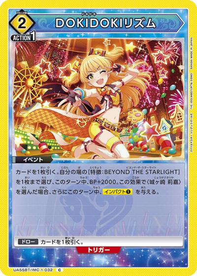 DOKIDOKIリズム （ブースターパック アイドルマスター シンデレラ