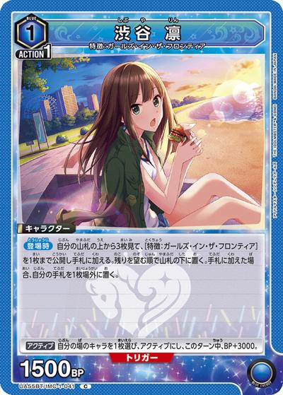 渋谷 凛 （ブースターパック アイドルマスター シンデレラガールズ
