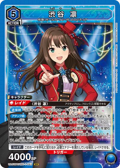 渋谷 凛 （ブースターパック アイドルマスター シンデレラガールズ