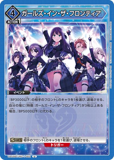 ガールズ・イン・ザ・フロンティア （ブースターパック アイドル