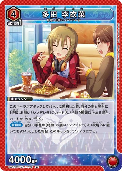 多田 李衣菜 （ブースターパック アイドルマスター シンデレラガールズ