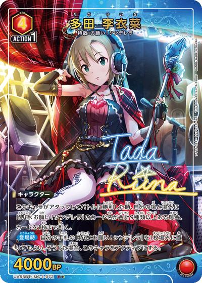 多田 李衣菜 （ブースターパック アイドルマスター シンデレラガールズ