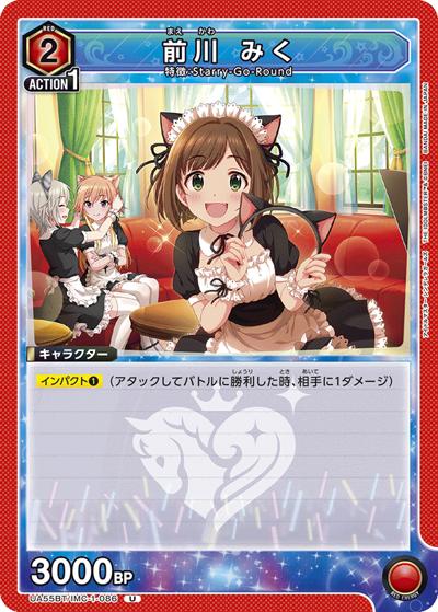前川 みく （ブースターパック アイドルマスター シンデレラガールズ