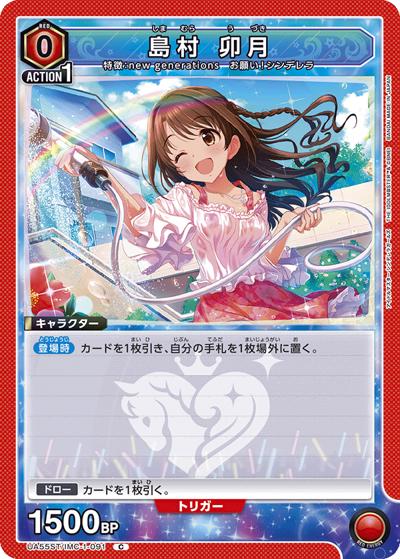 島村 卯月 （スターターデッキ アイドルマスター シンデレラガールズ