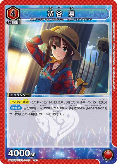 渋谷 凛 （スターターデッキ アイドルマスター シンデレラガールズ