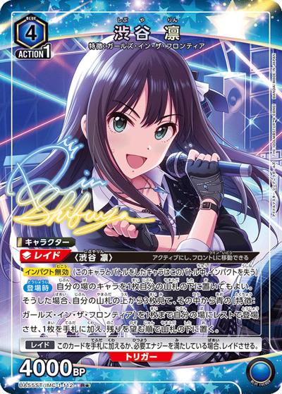 アイドルマスター シンデレラガールズ ユニオンアリーナ 渋谷凛、その他 渋谷 凛 （スターターデッキ アイドルマスター シンデレラガールズ