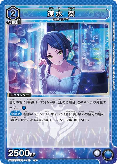 UNION ARENA アイドルマスター シンデレラガールズ 速水奏 SR☆☆ 速水 奏 （スターターデッキ アイドルマスター シンデレラガールズ