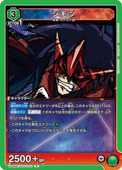 シモン （ブースターパック 天元突破グレンラガン / UA56BT UA56BT/TTG