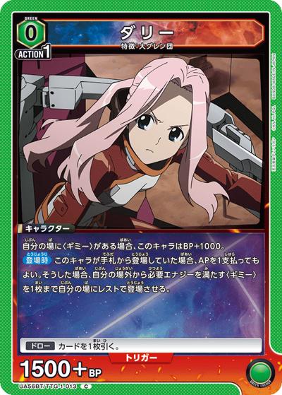 天元突破グレンラガン　ダリー　当選品 ダリー （ブースターパック 天元突破グレンラガン / UA56BT UA56BT/TTG