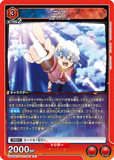 『天元突破グレンラガン!』SSPカード「ニア」 ニア （ブースターパック 天元突破グレンラガン / UA56BT UA56BT/TTG-1