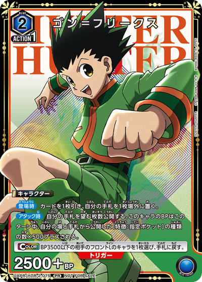 ゴン＝フリークス （ユニチケゲットバトル ポイント交換記念品 / UAPR