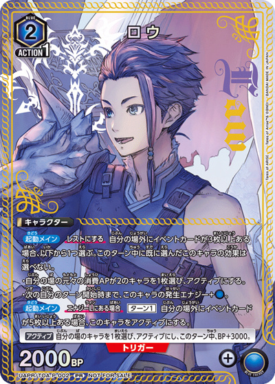 ロウ （ユニチケゲットバトル ポイント交換記念品 / UAPR UAPR/TOA-P