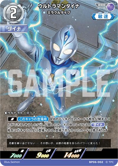 ウルトラマンダイナ ミラクルタイプ （【第6弾】 パック 轟刃と機甲の