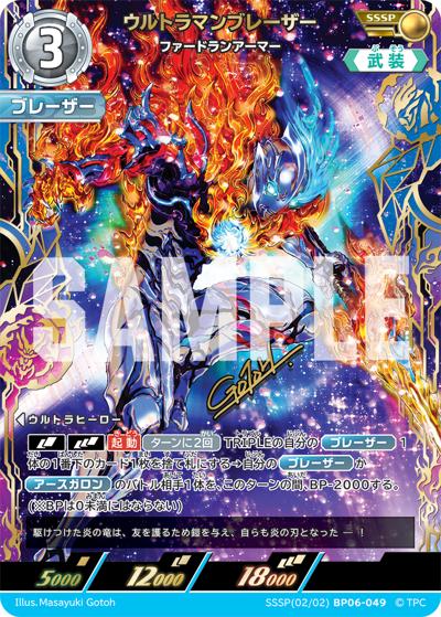ウルトラマンブレーザー ファードランアーマー （【第6弾】 パック 轟