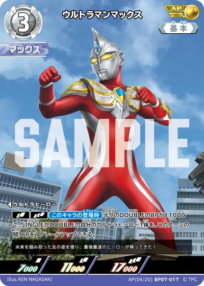ウルトラマンマックス （【BP07】 大怪獣超進撃 / BP07 AP(04/20)BP07