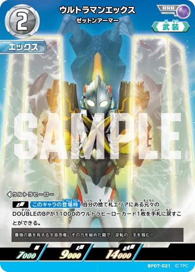 ウルトラマンエックス ゼットンアーマー （【BP07】 大怪獣超進撃