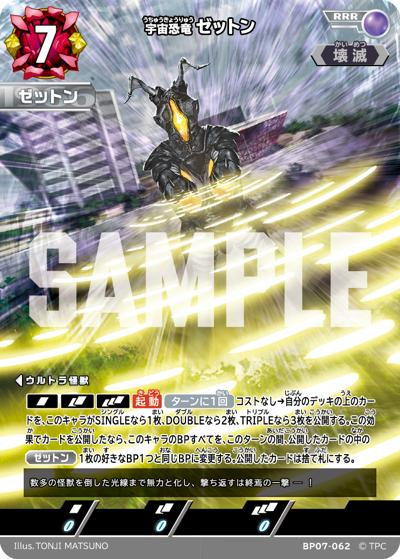 宇宙恐竜 ゼットン （【BP07】 大怪獣超進撃 / BP07 BP07-062 RRR）の