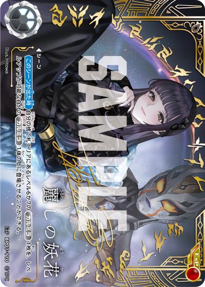 麗しの妖花 （【BP07】 大怪獣超進撃 / BP07 (ExP)BP07-110 ExP）の