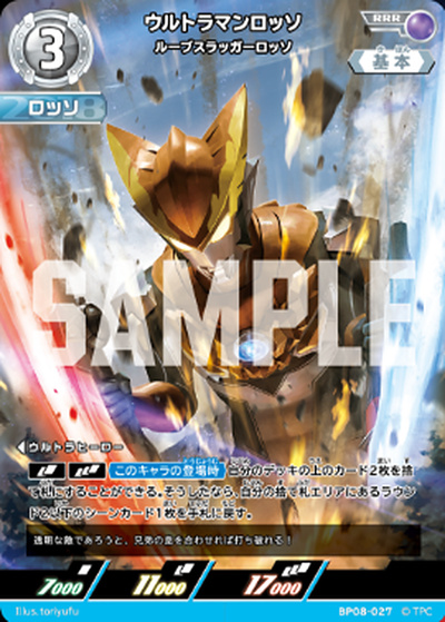 ウルトラマンロッソ ループスラッガーロッソ （【BP08】 絆、重なる時