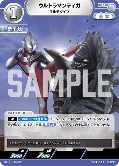 ウルトラマンティガ マルチタイプ （ウルトラデッキ01 ウルトラマン