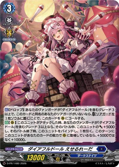 ヴァンガード　ダイアフルドール　デッキ　今はただ、時を忘れて　えせるれーだ ダイアフルドール えせるれーだ （2026年PRカード / PR D-PR/1480 PR