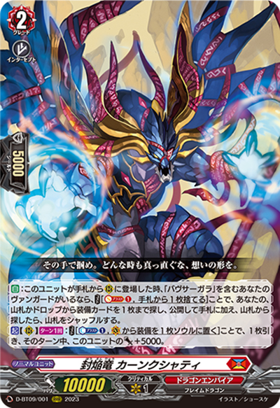 封焔竜 カーンクシャティ （龍樹侵攻 / D-BT09 D-BT09/001 RRR）の