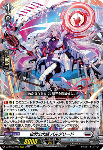 白閃の大鎌 バルダリード （無幻双刻 / DZ-BT02 DZ-BT02/009 RRR）の
