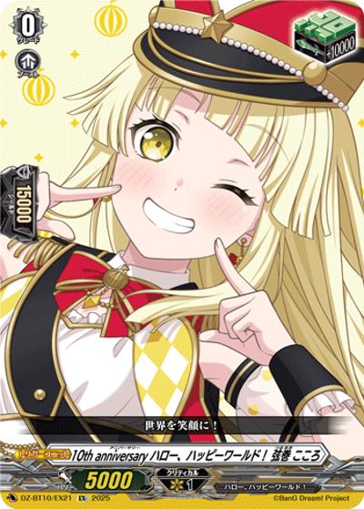 【竜魂鳴導】EXS ハロー、ハッピーワールド！ 弦巻こころ VG 10th anniversary ハロー、ハッピーワールド！ 弦巻 こころ （竜魂鳴導