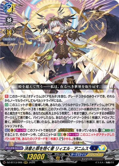 ヴァンガード　決意と罪を抱く者　リィエル＝アニムス　RRR 4枚セット 決意と罪を抱く者 リィエル゠アニムス （幻真星戦 / DZ-BT13 DZ-BT13