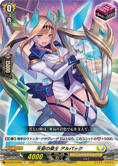 ヴァンガード 幻真星戦 天音の楽士 アルパック R＋ 4枚セット 天音の楽士 アルパック （幻真星戦 / DZ-BT13 DZ-BT13/067 R+）の