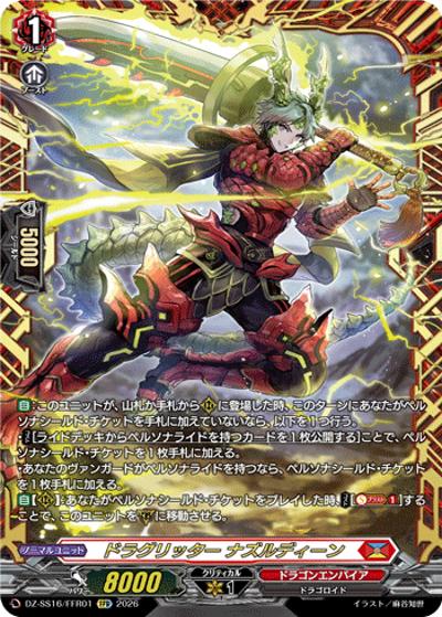 ドラグリッター ナズルディーン （伝説の先導者達 / DZ-SS16 DZ-SS16