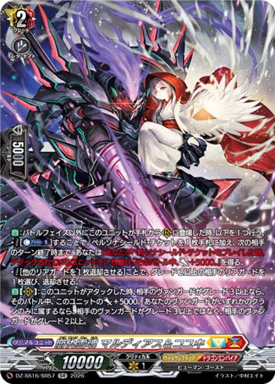 ヴァンガード　崩仇雪魂　マルディアス＆コユキ　FFR 崩仇雪魂 マルディアス＆コユキ （伝説の先導者達 / DZ-SS16 DZ-SS16
