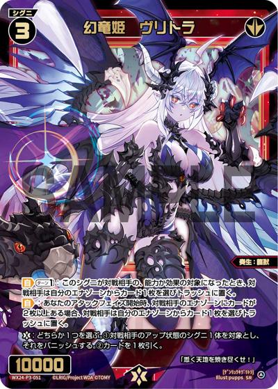 ウィクロス　幻竜姫ヴリトラ　３枚 幻竜姫 ヴリトラ （REVERSAL SELECTOR / WX24-P3 WX24-P3-051 SR）の