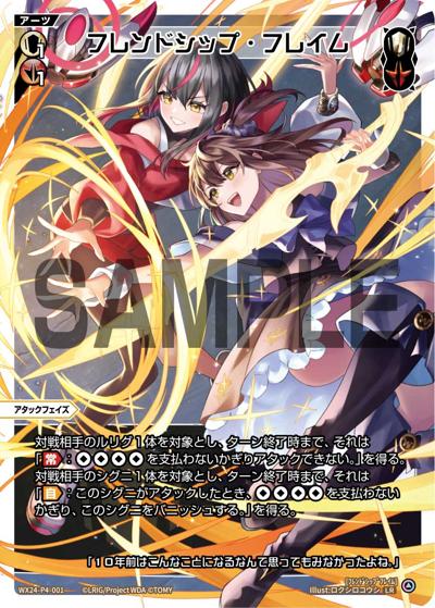wixoss ウィクロス フレンドシップ・フレイム UAR フレンドシップ・フレイム （FORTH SELECTOR / WX24-P4 WX24-P4-001 LR