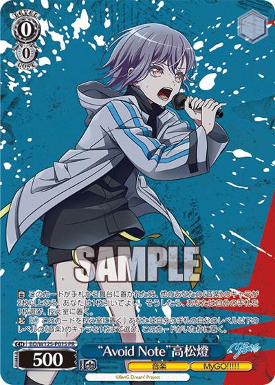 Avoid Note”高松燈 （「ガールズバンドクライ」「MyGO!!!!! × Ave