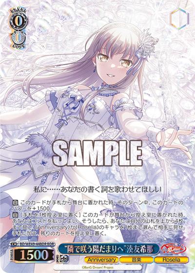 隣で咲う陽だまりへ”湊友希那 （プレミアムブースター BanG Dream