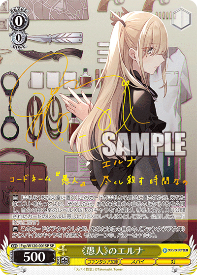 愚人》のエルナ（サイン） （ブースターパック 富士見ファンタジア文庫