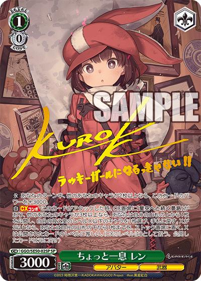 ちょっと一息 レン（サイン） （エクストラブースター ソードアート