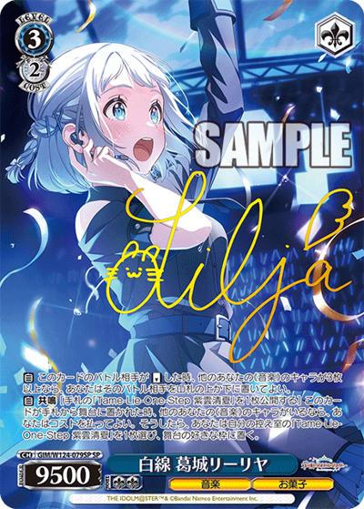白線 葛城リーリヤ（サイン） （ブースターパック 学園アイドル