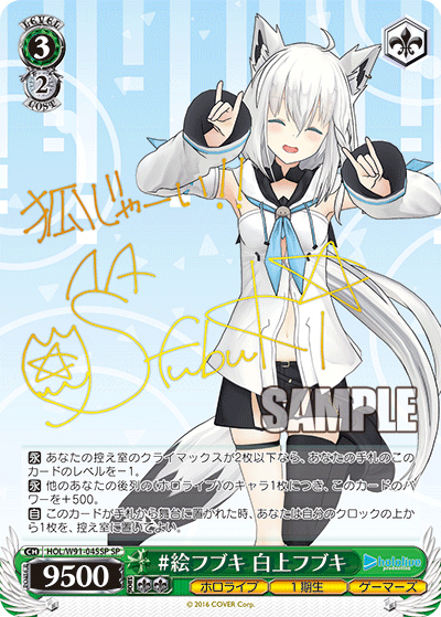 絵フブキ 白上フブキ（サイン） （ブースターパック ホロライブ